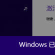 彩吧开机号是多少